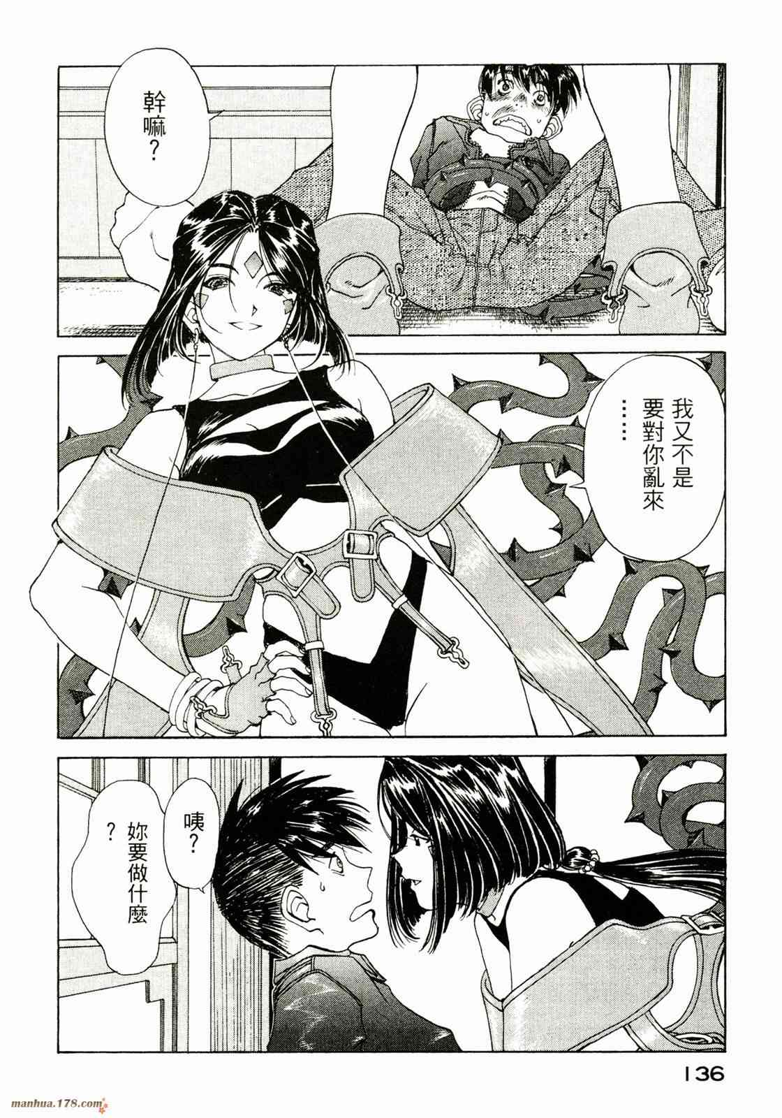 我的女神 30卷 第137页