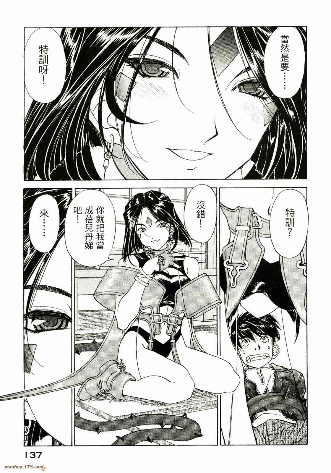 我的女神 30卷 第138页