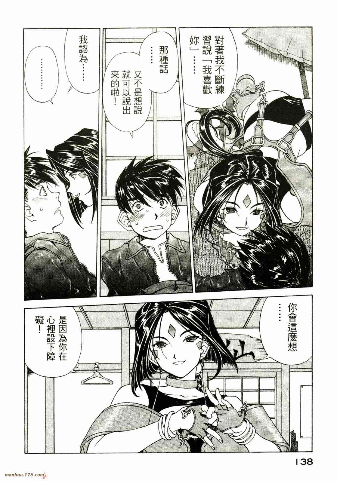 我的女神 30卷 第139页