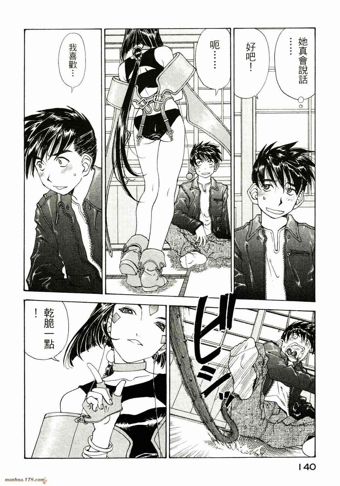 我的女神 30卷 第141页