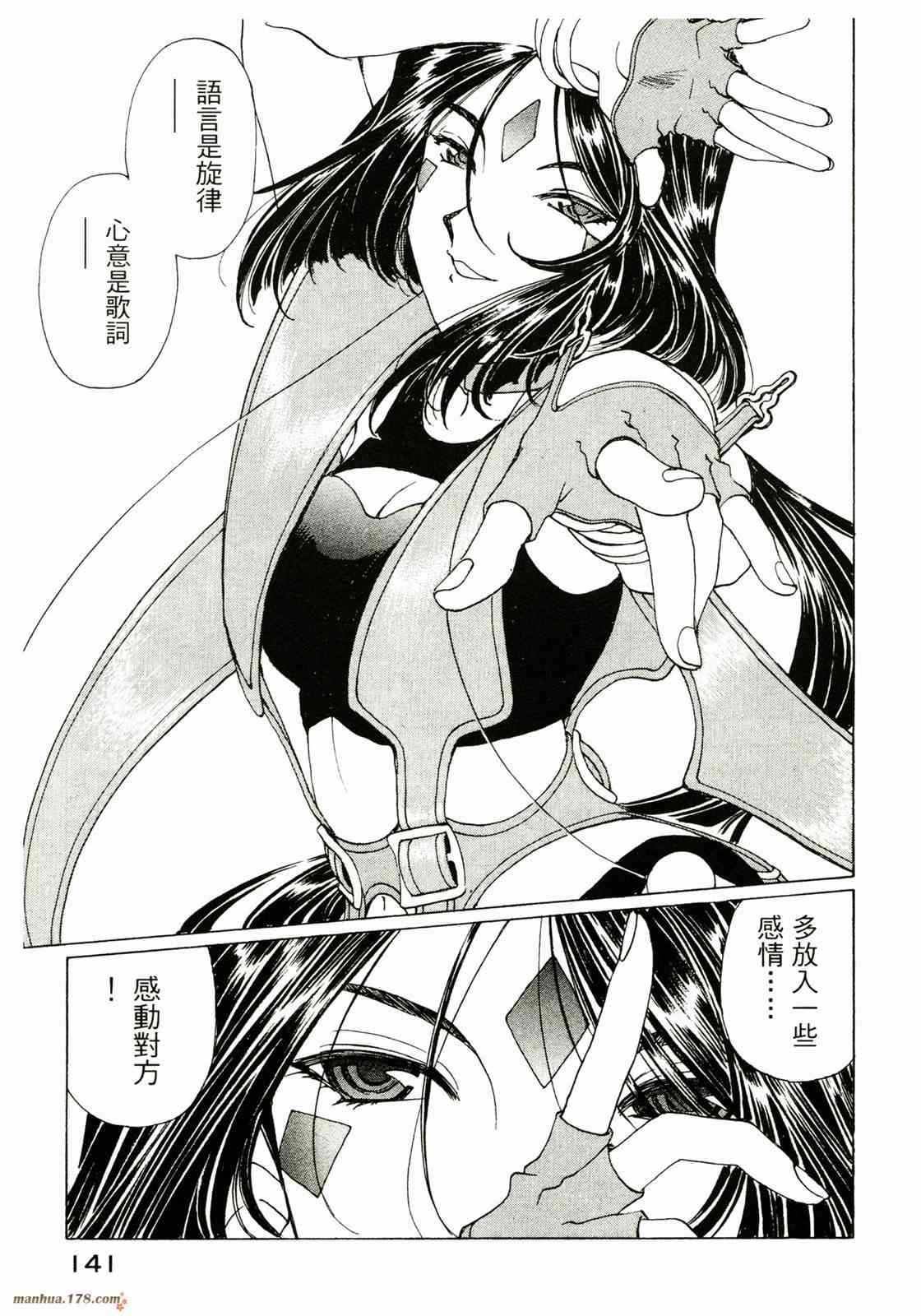 我的女神 30卷 第142页