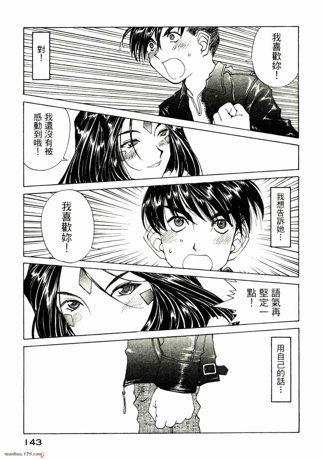 我的女神 30卷 第144页