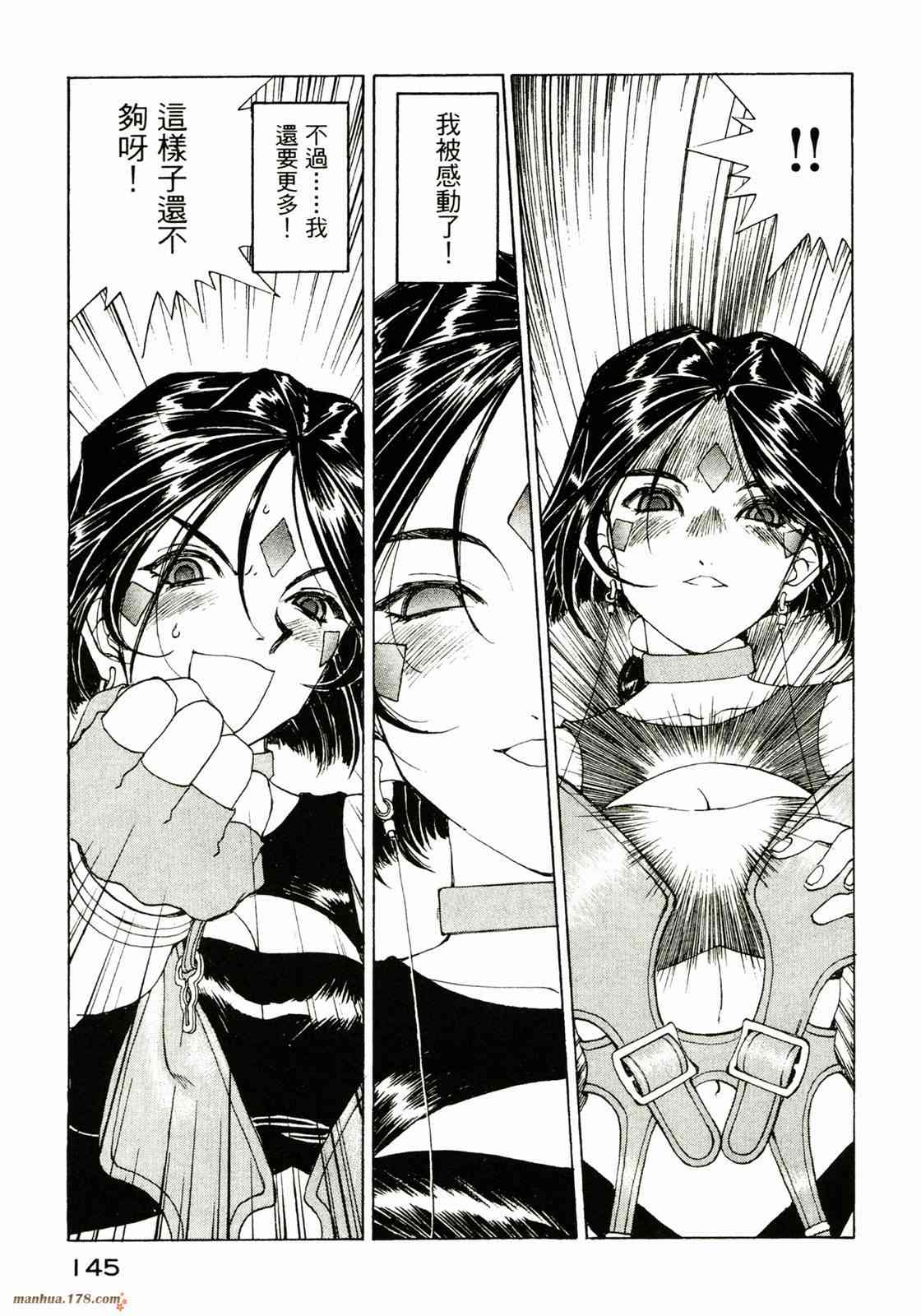 我的女神 30卷 第146页