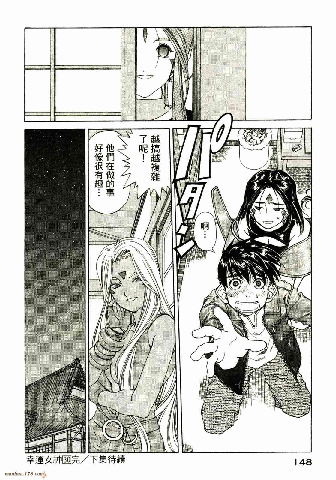 我的女神 30卷 第149页