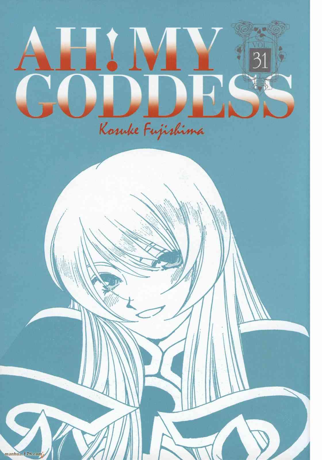 我的女神 31卷 第3页