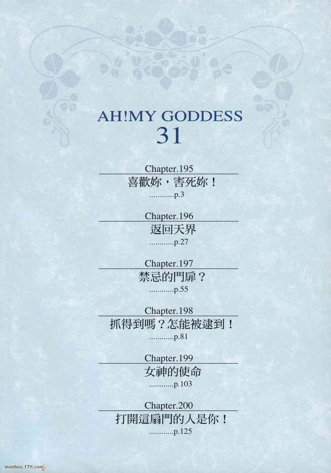我的女神 31卷 第4页
