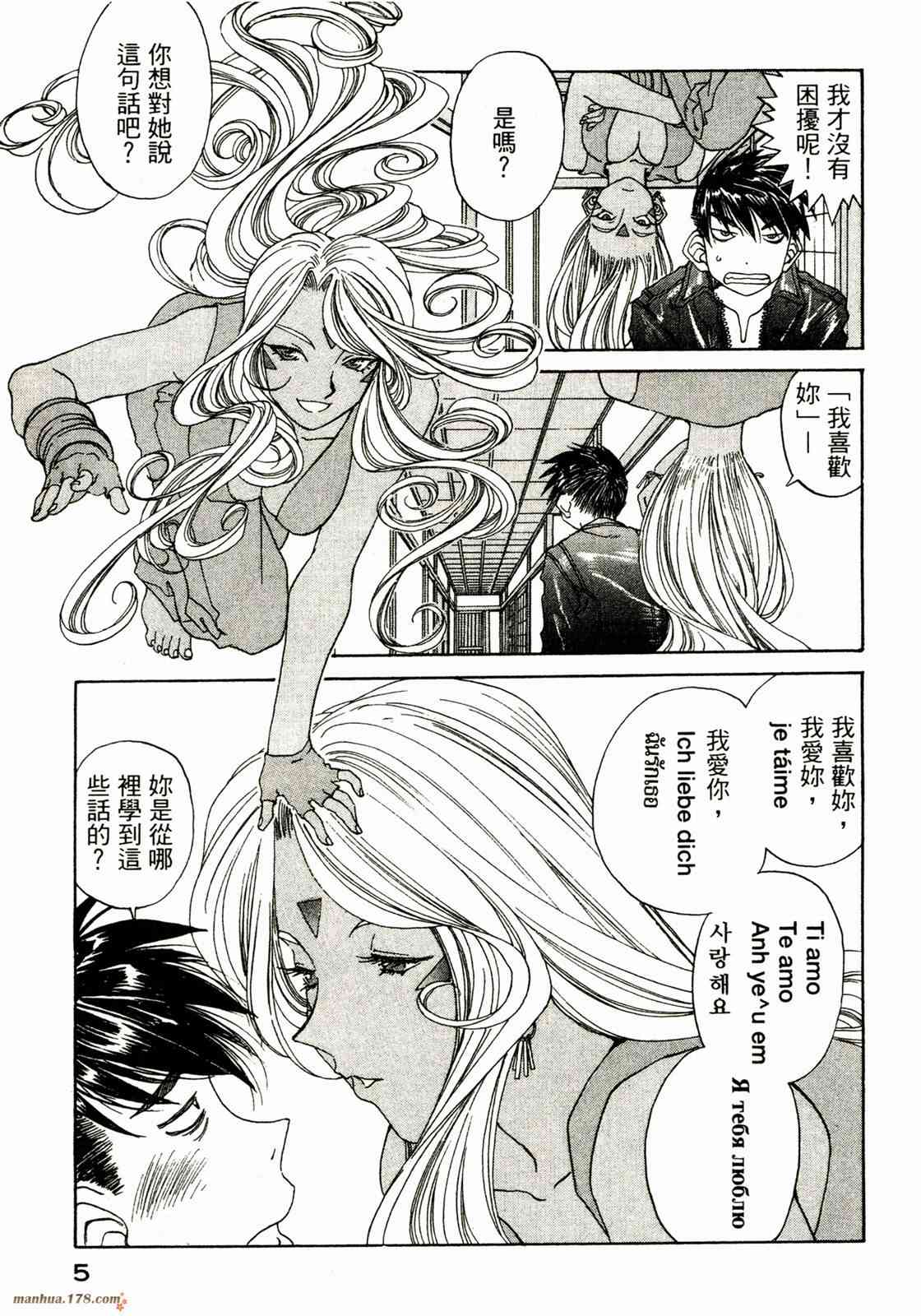 我的女神 31卷 第7页