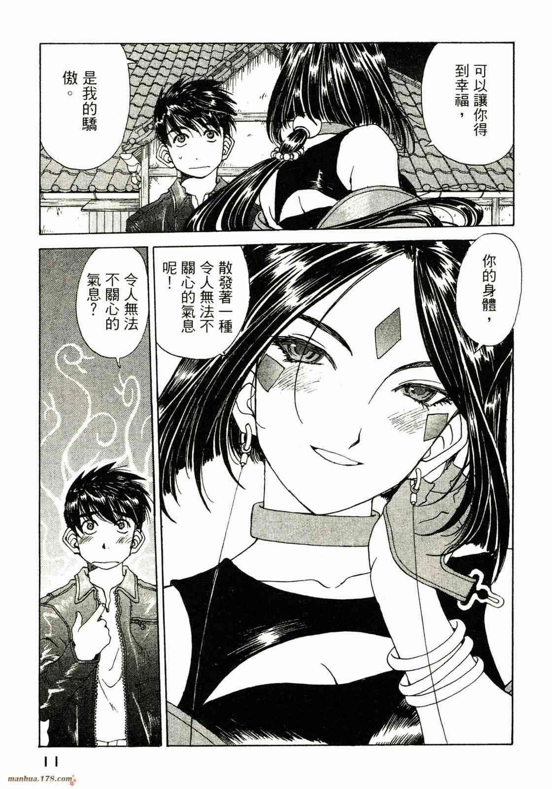 我的女神 31卷 第13页