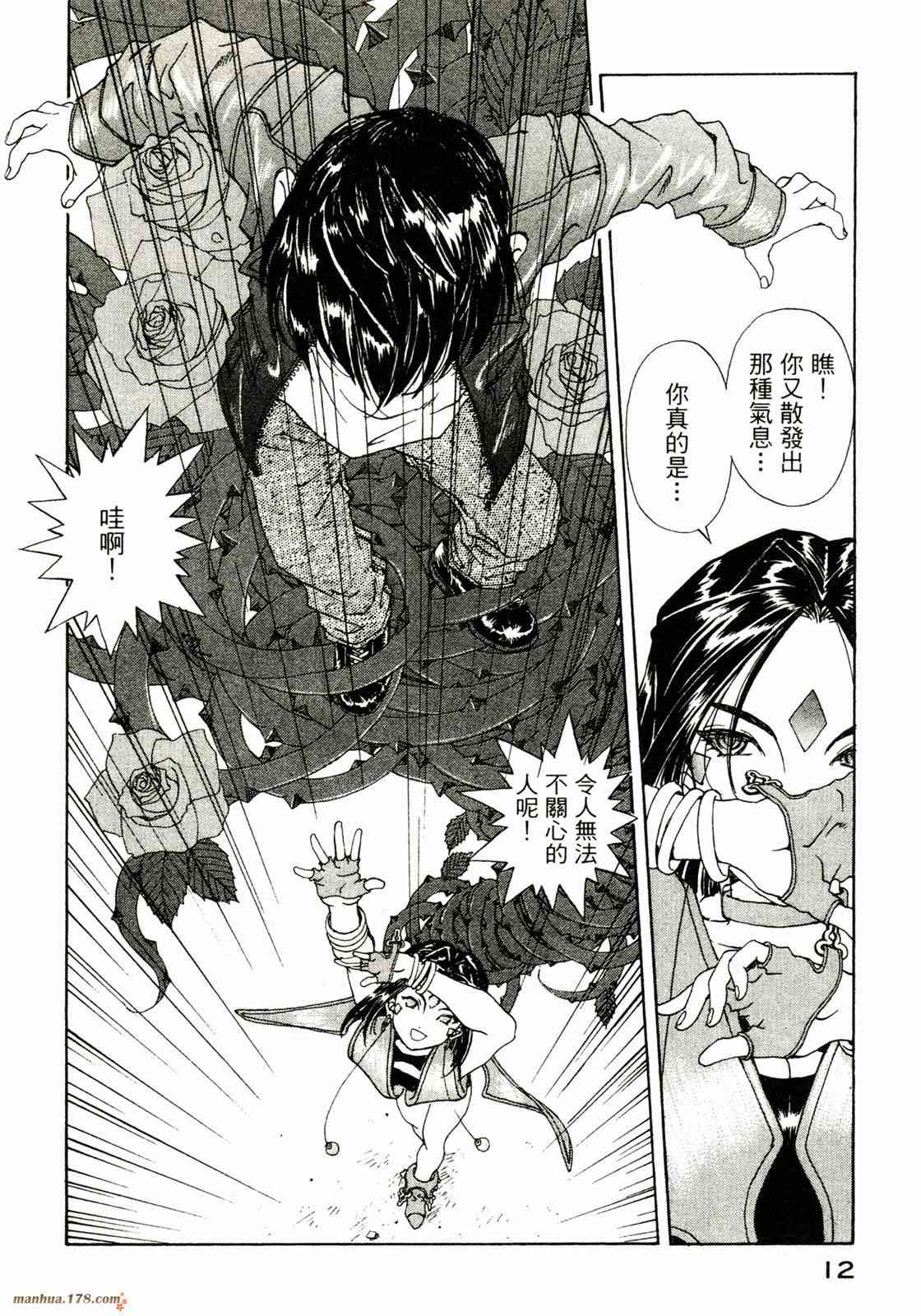 我的女神 31卷 第14页