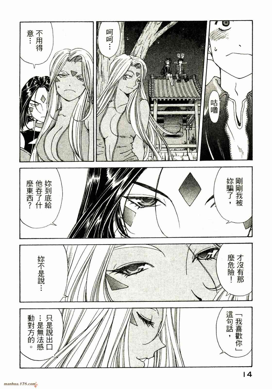 我的女神 31卷 第16页