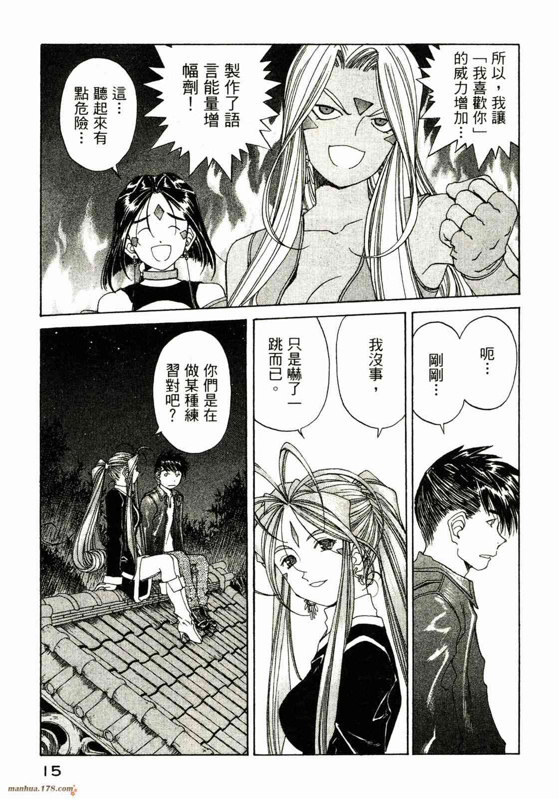 我的女神 31卷 第17页