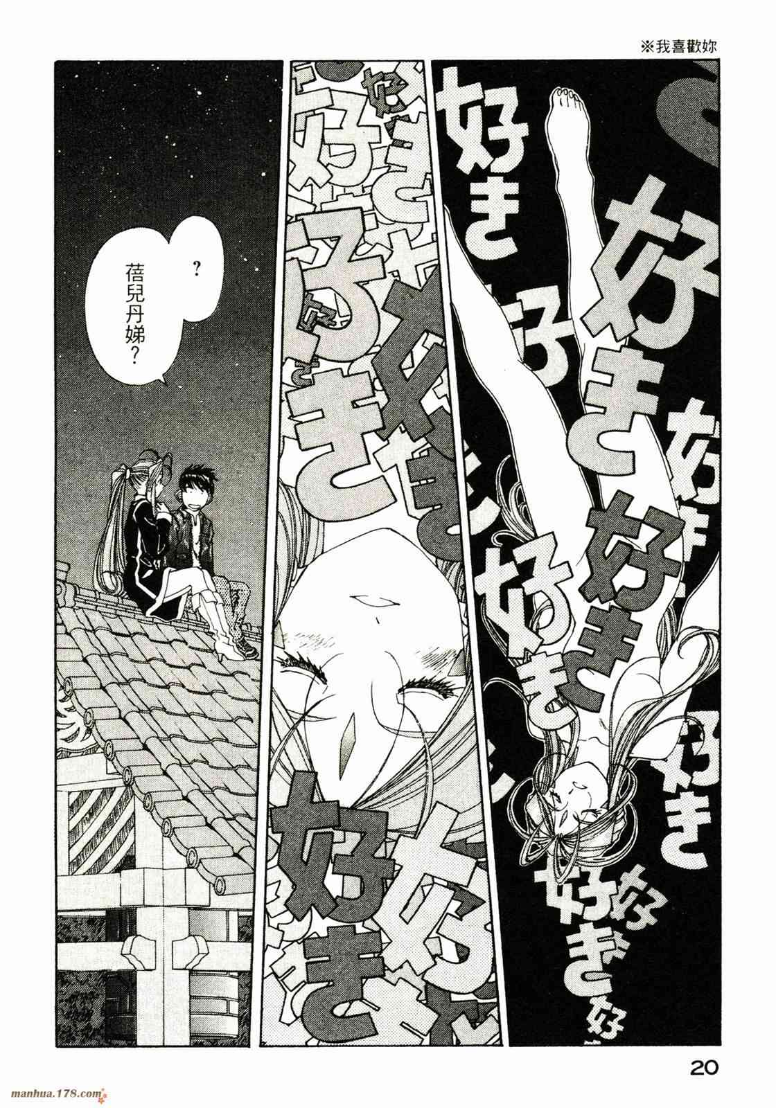 我的女神 31卷 第21页