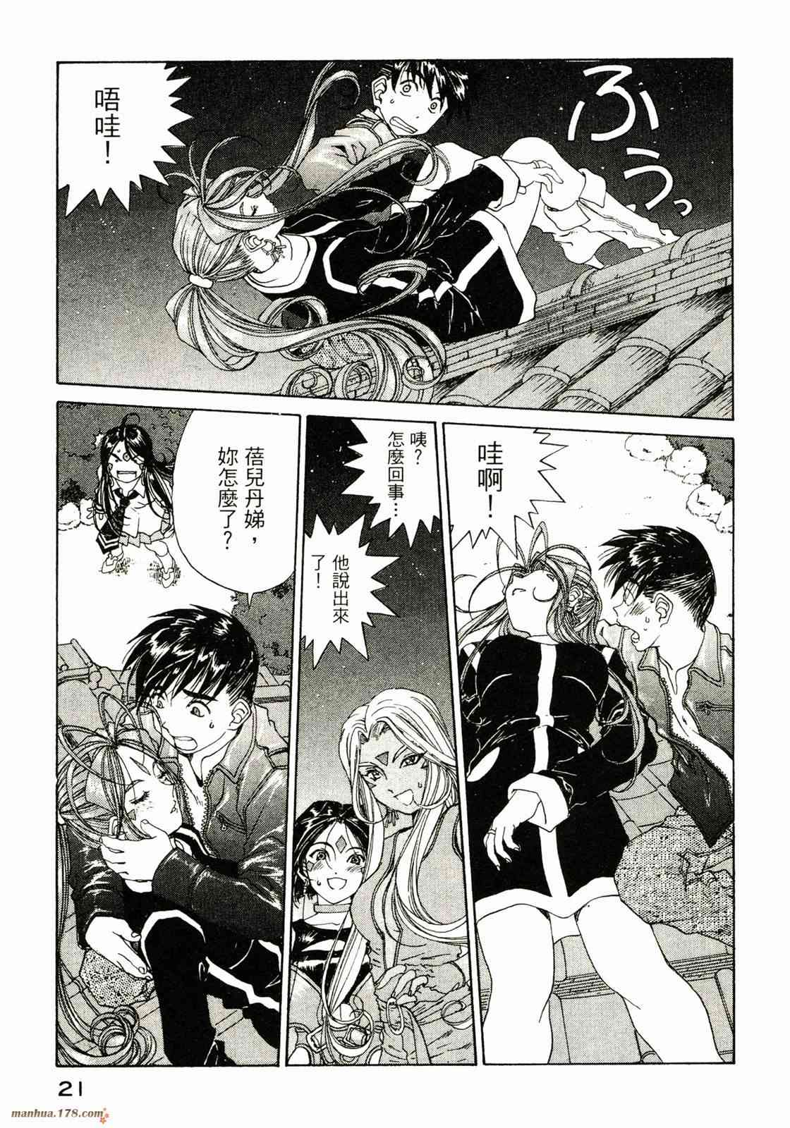 我的女神 31卷 第22页