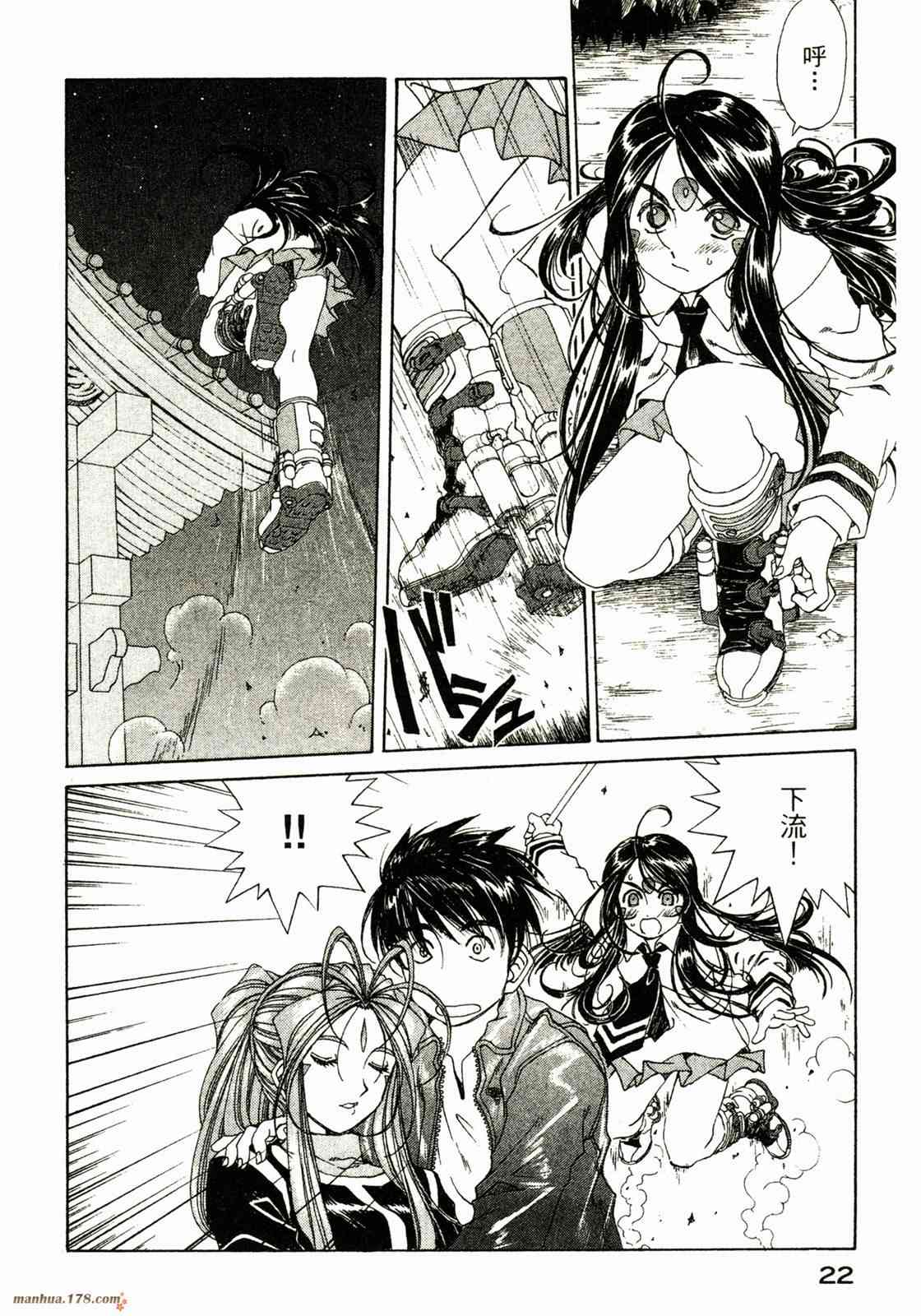 我的女神 31卷 第23页