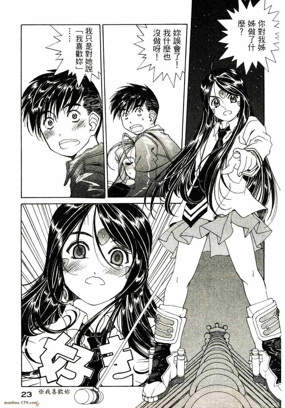 我的女神 31卷 第24页