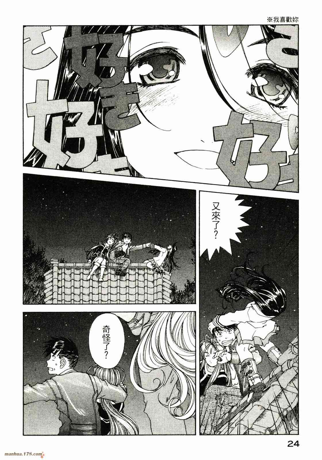 我的女神 31卷 第25页