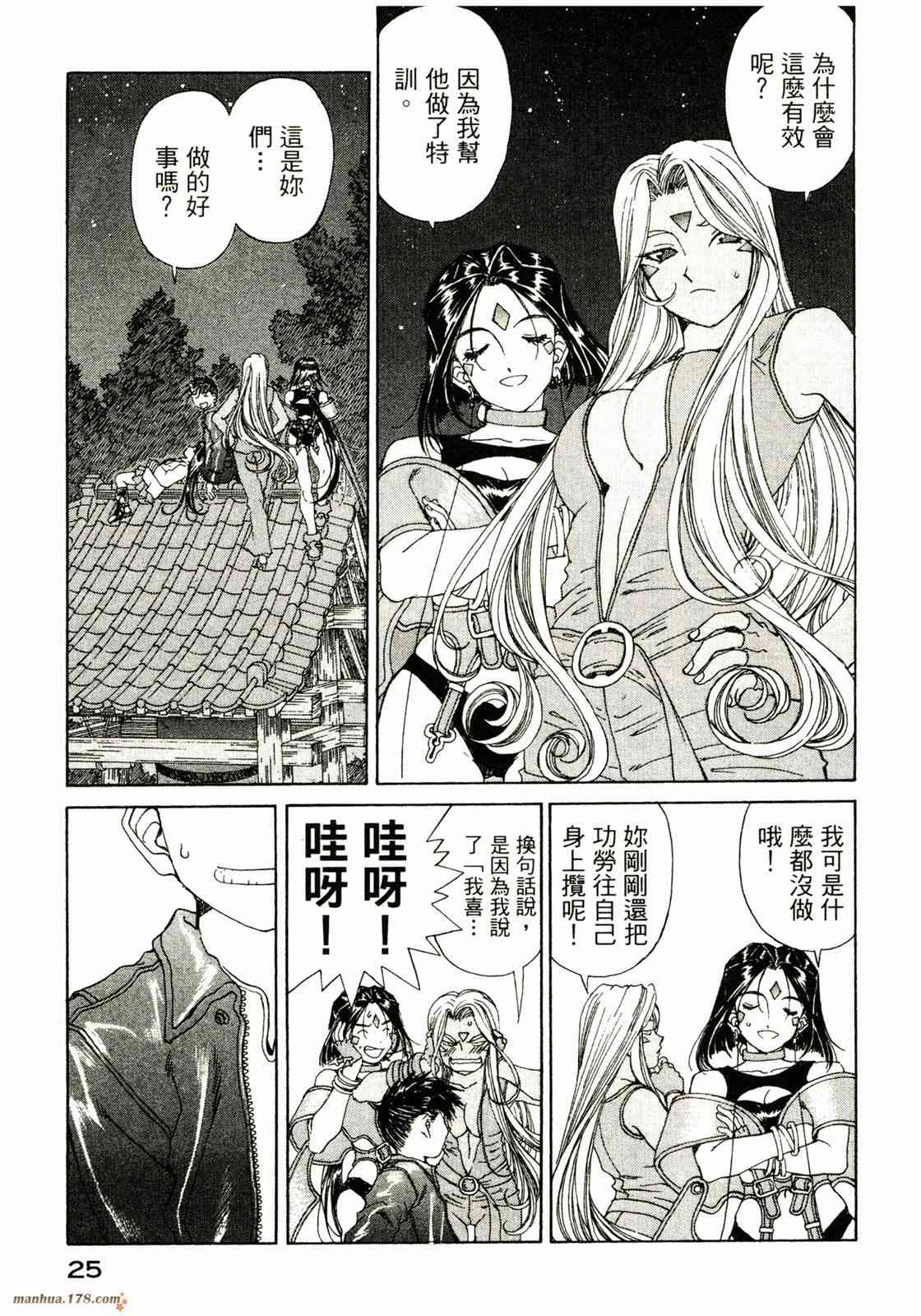 我的女神 31卷 第26页