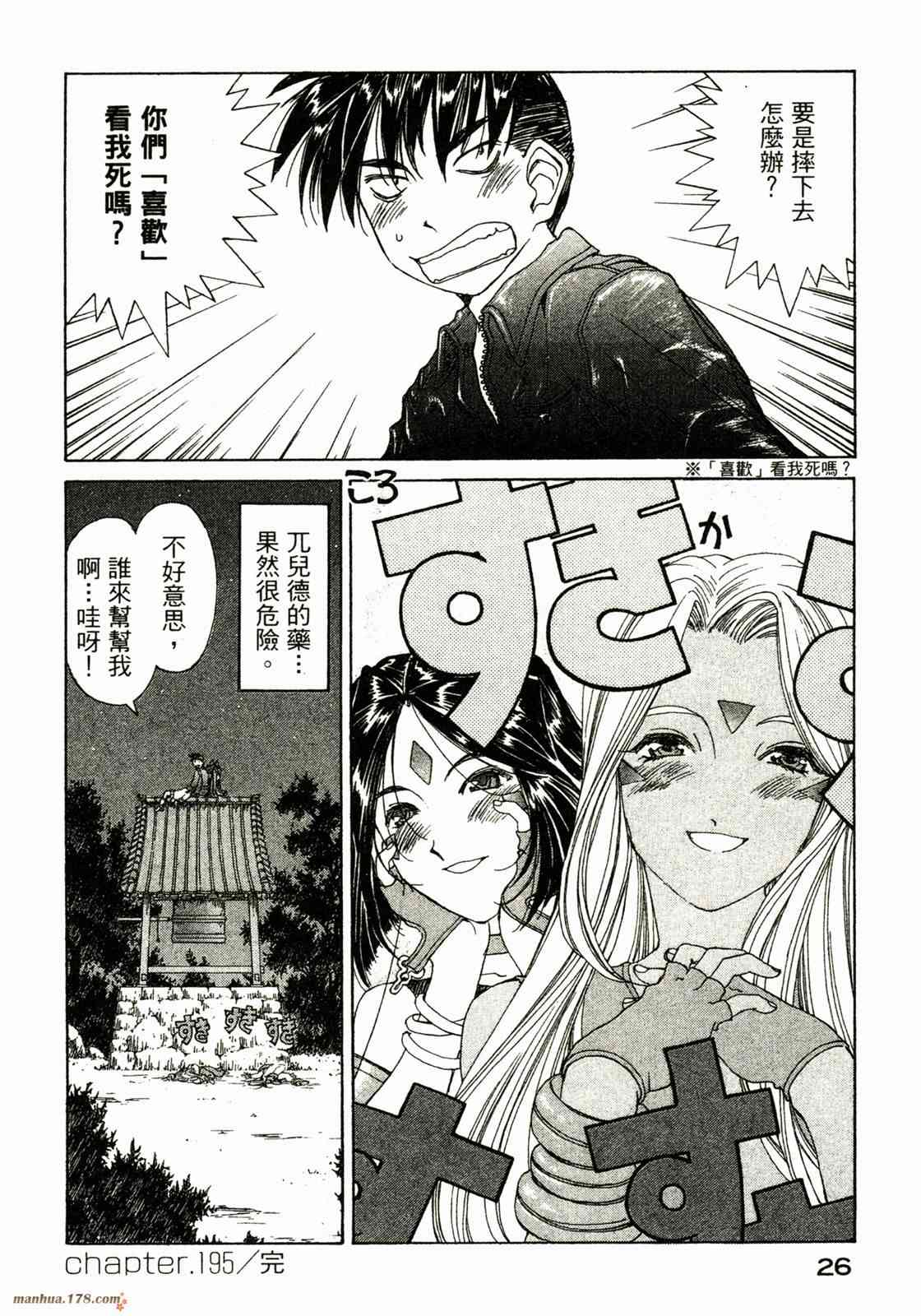 我的女神 31卷 第27页