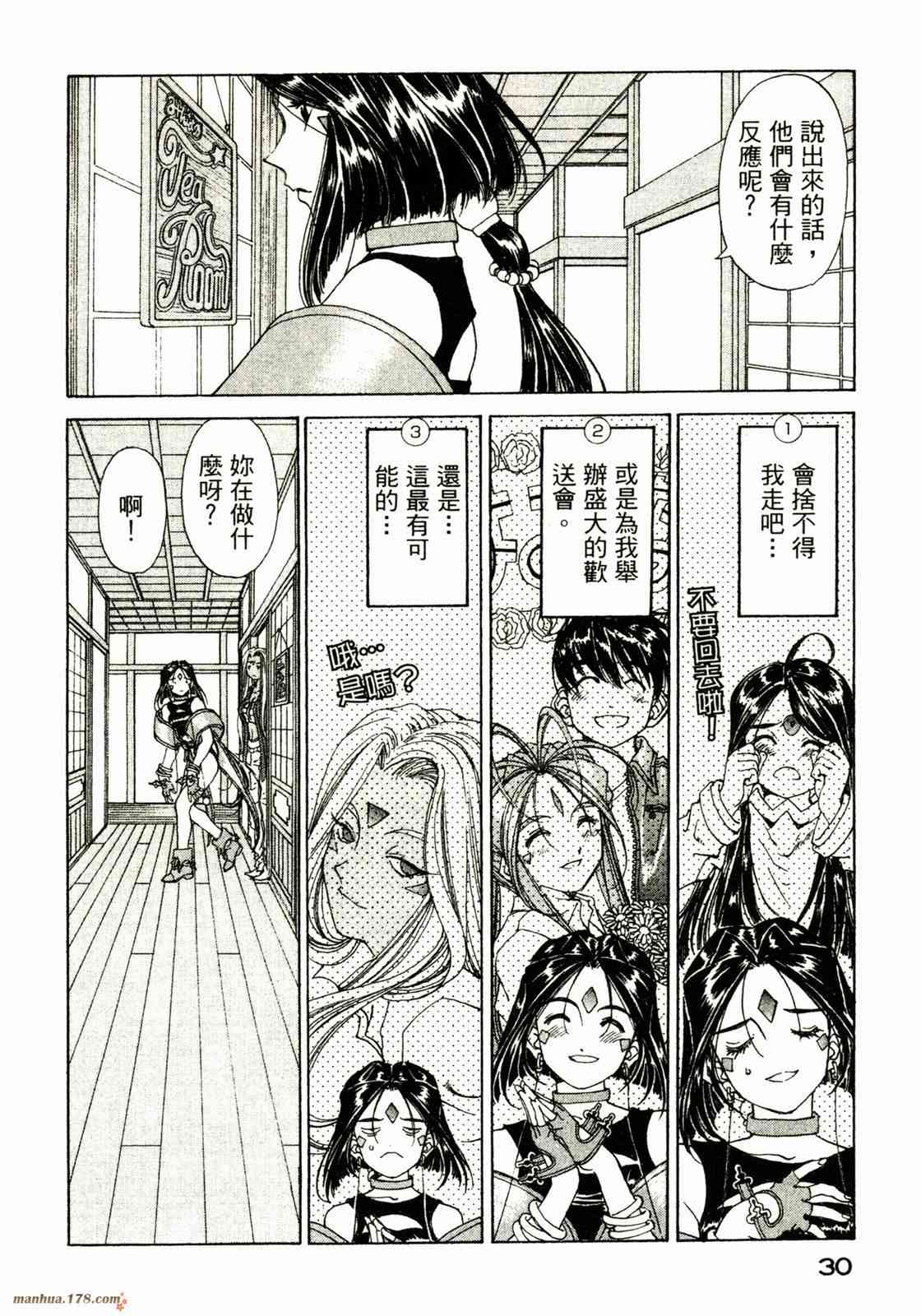 我的女神 31卷 第31页