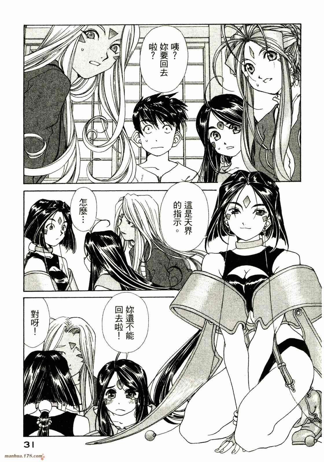 我的女神 31卷 第32页