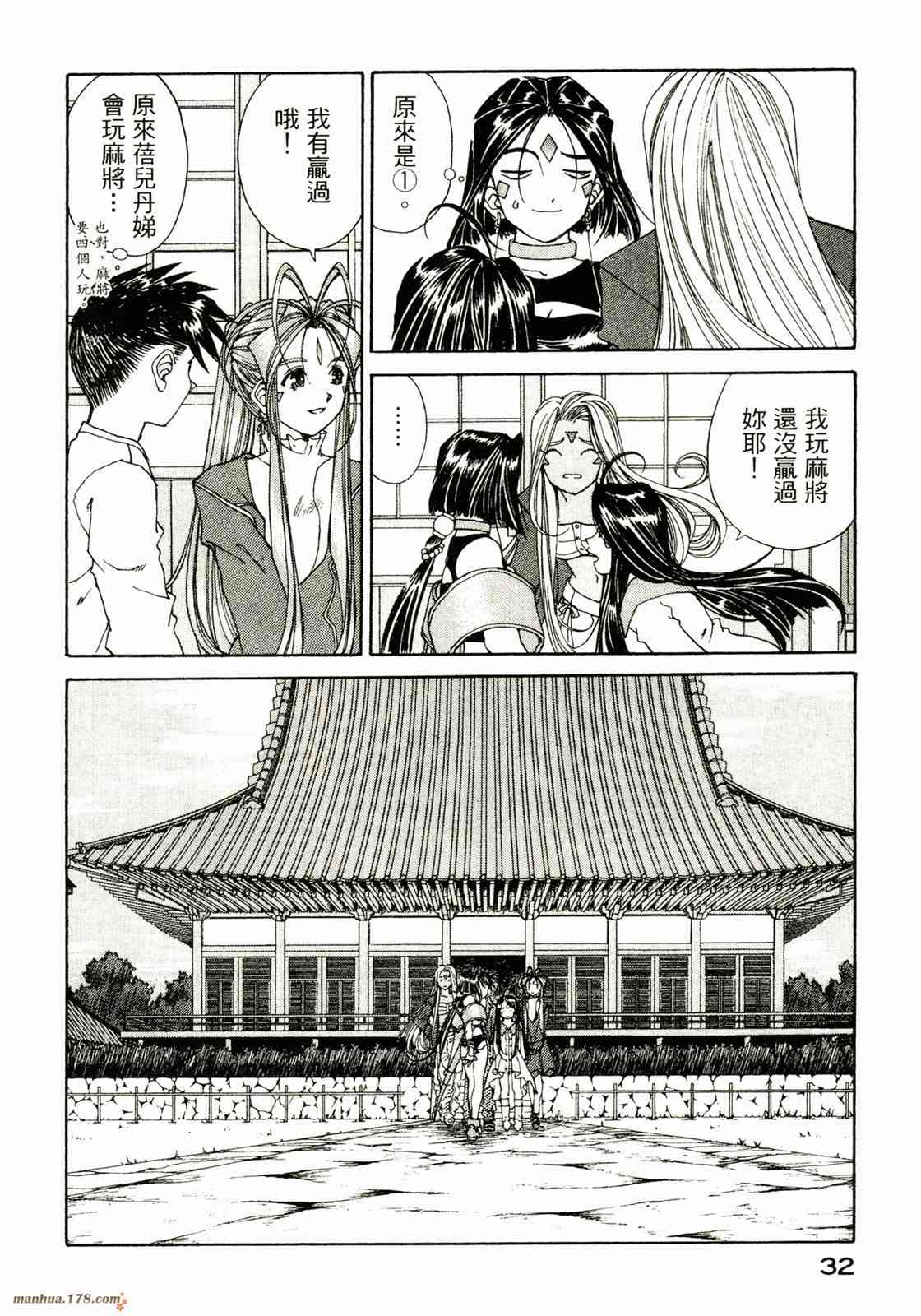 我的女神 31卷 第33页