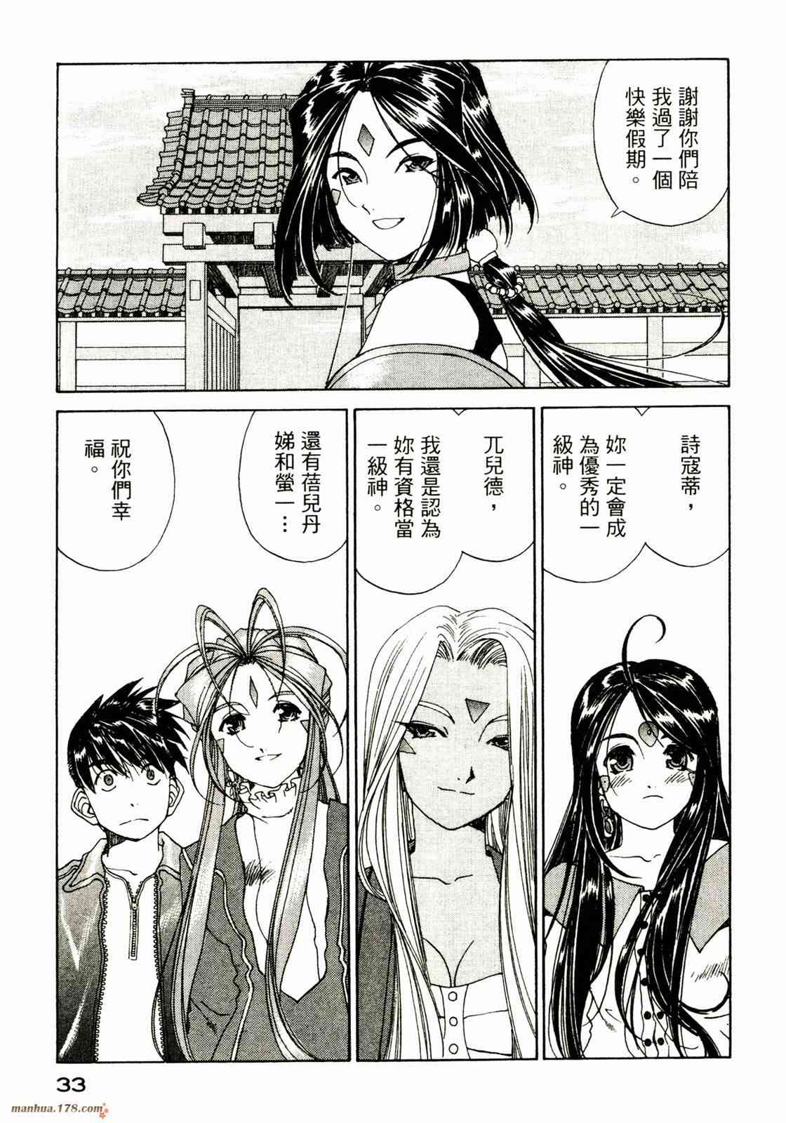 我的女神 31卷 第34页