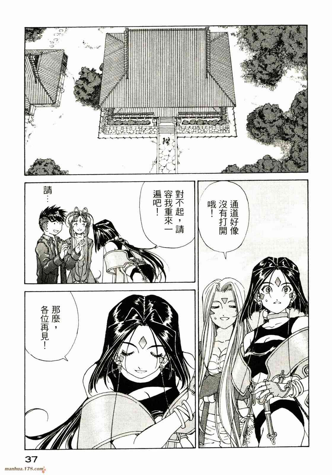 我的女神 31卷 第38页