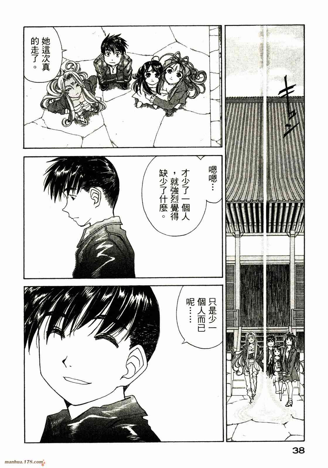 我的女神 31卷 第39页