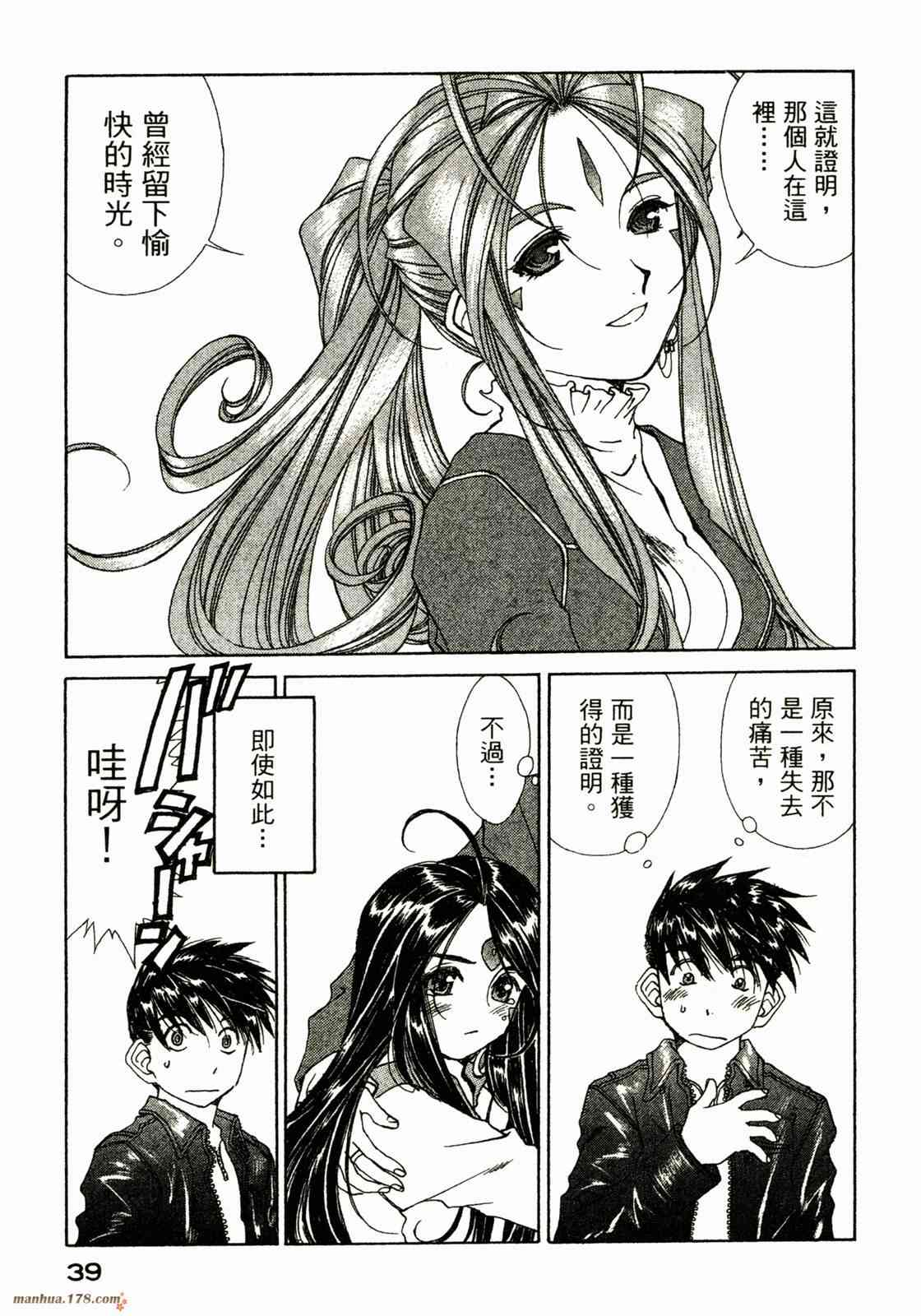 我的女神 31卷 第40页