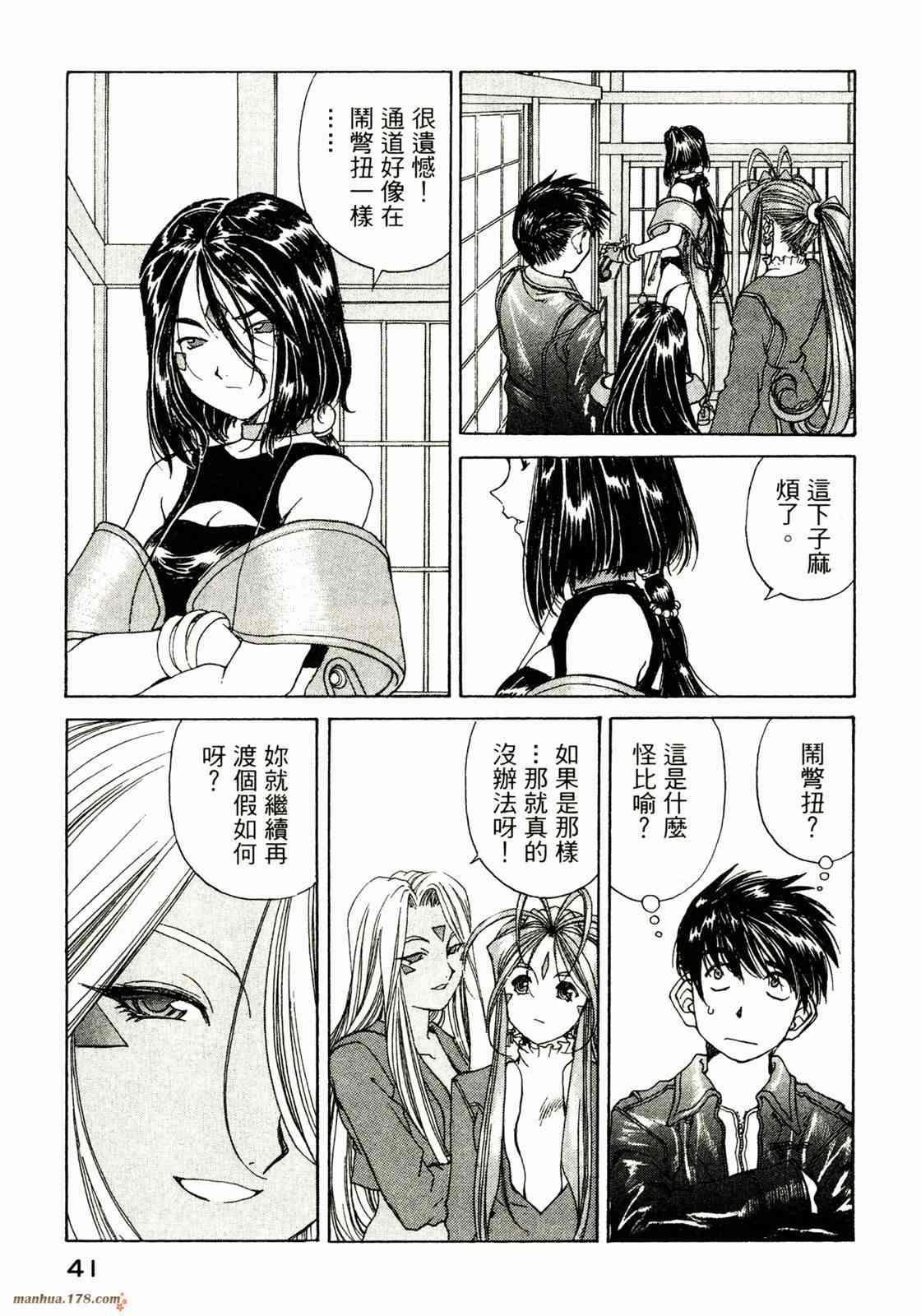 我的女神 31卷 第42页