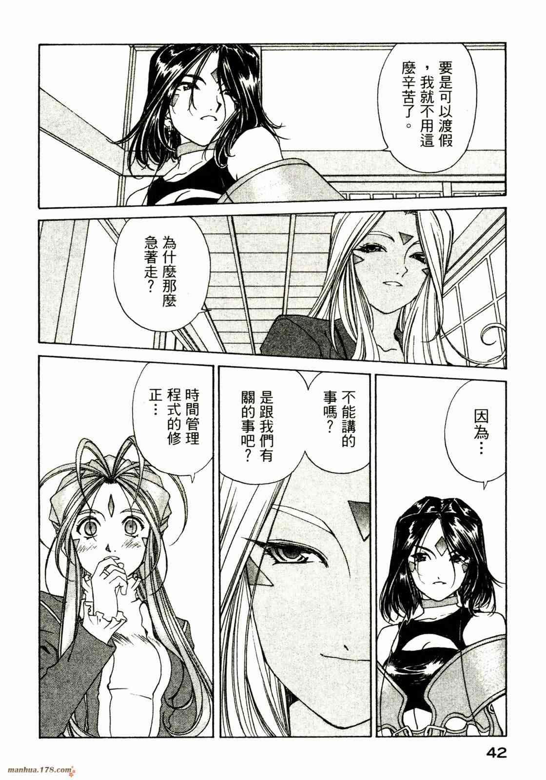 我的女神 31卷 第43页