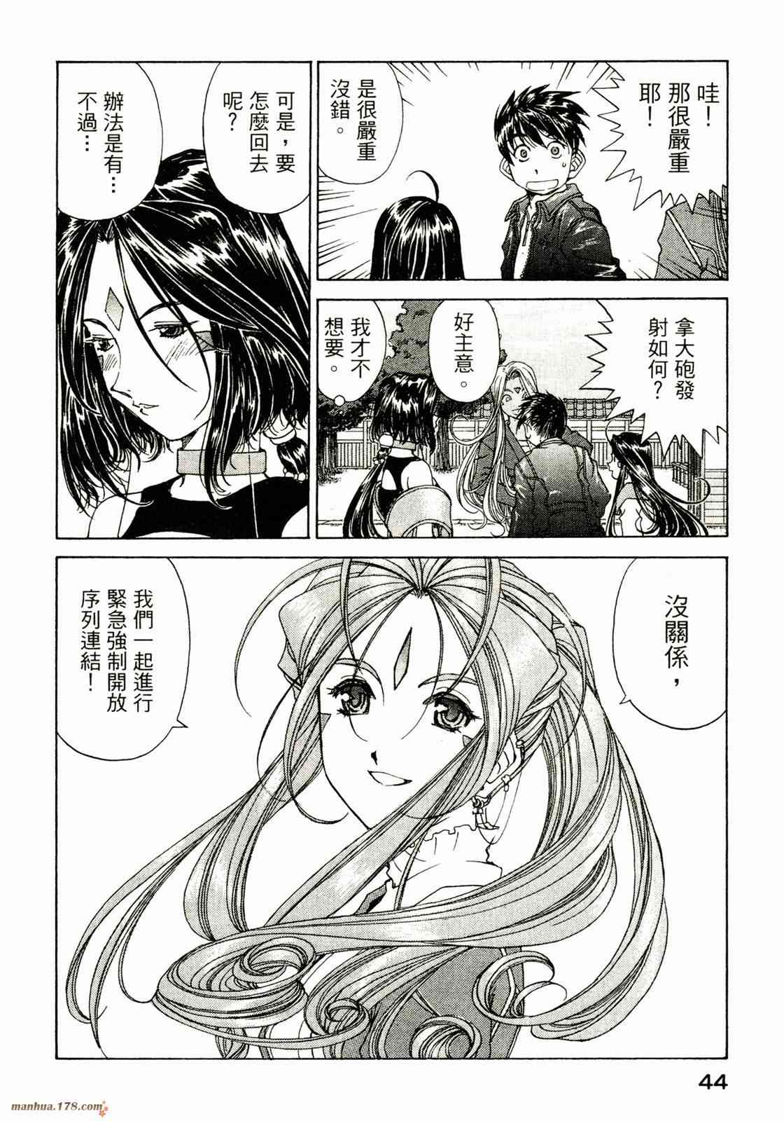 我的女神 31卷 第45页