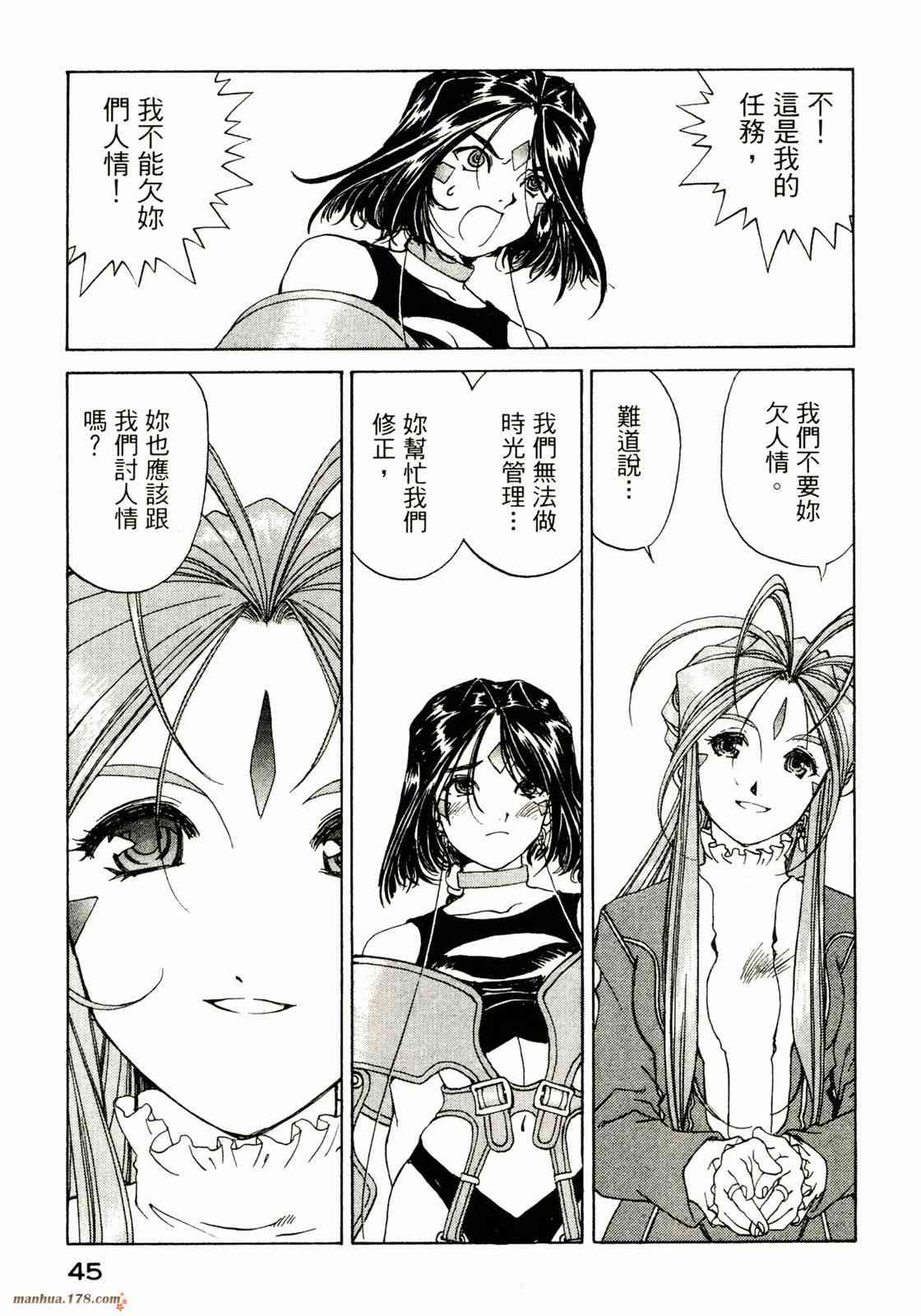 我的女神 31卷 第46页