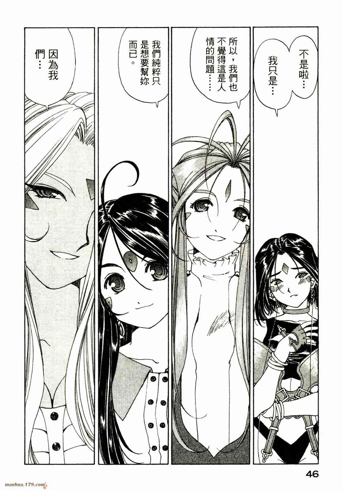 我的女神 31卷 第47页