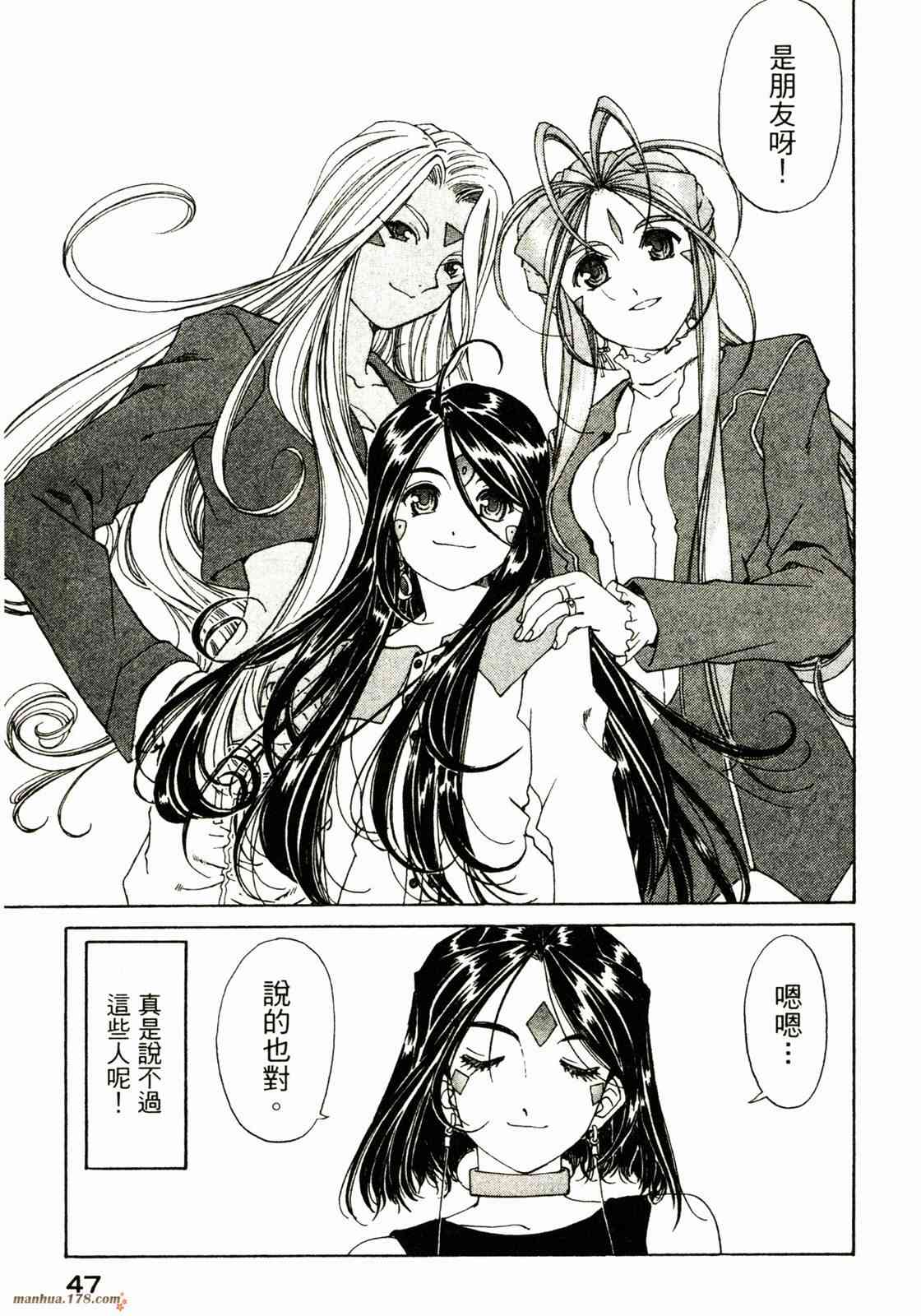 我的女神 31卷 第48页