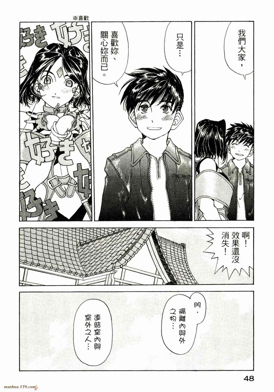 我的女神 31卷 第49页