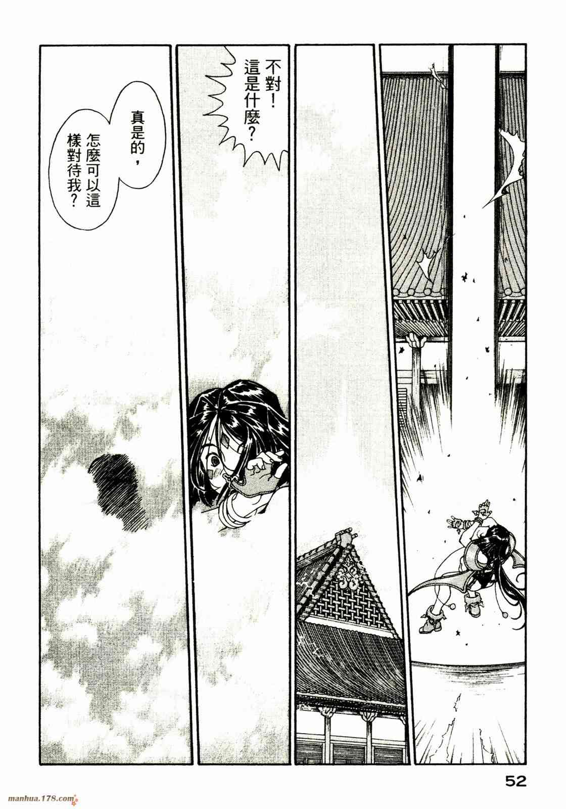 我的女神 31卷 第53页