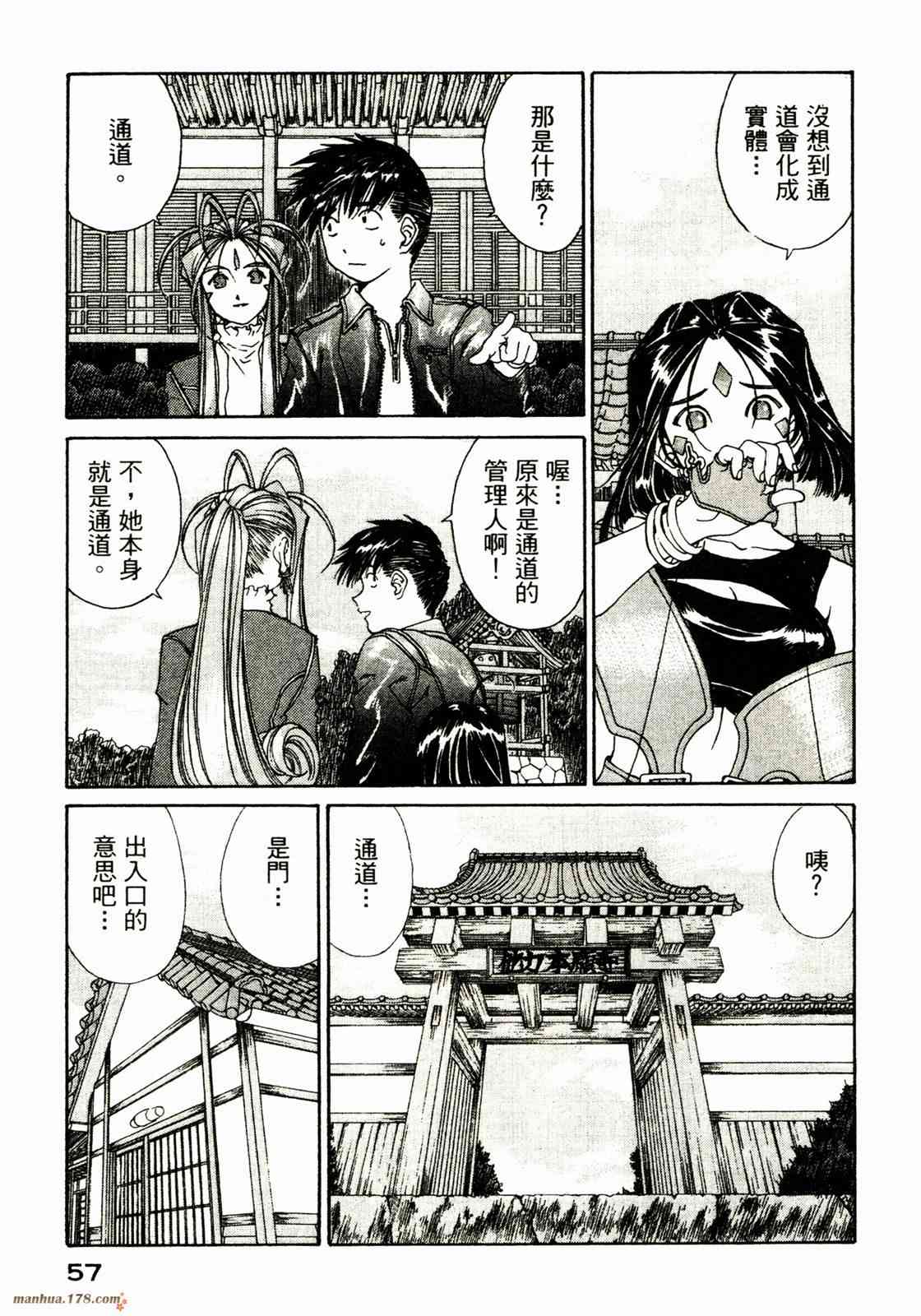 我的女神 31卷 第58页