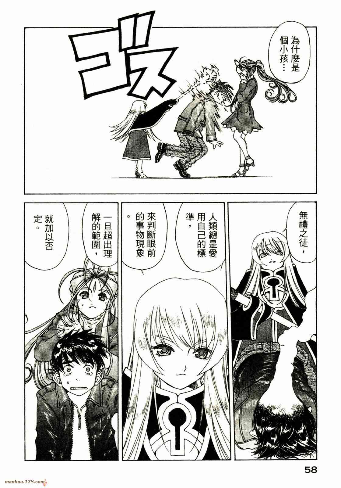 我的女神 31卷 第59页