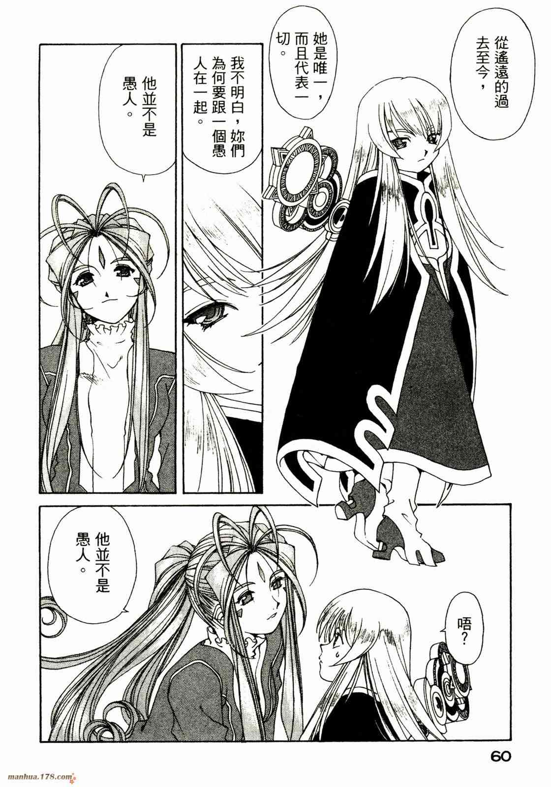 我的女神 31卷 第61页