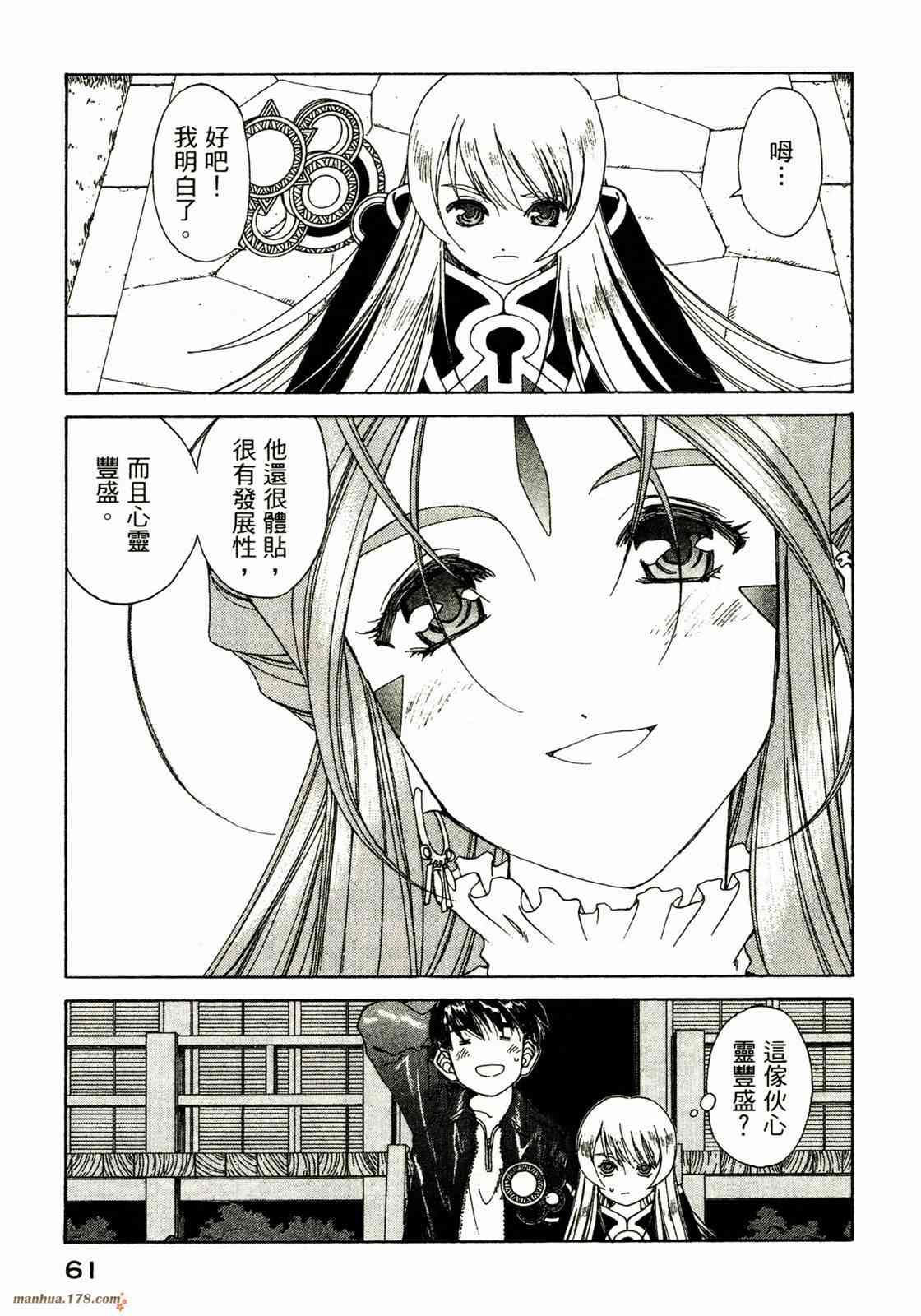 我的女神 31卷 第62页