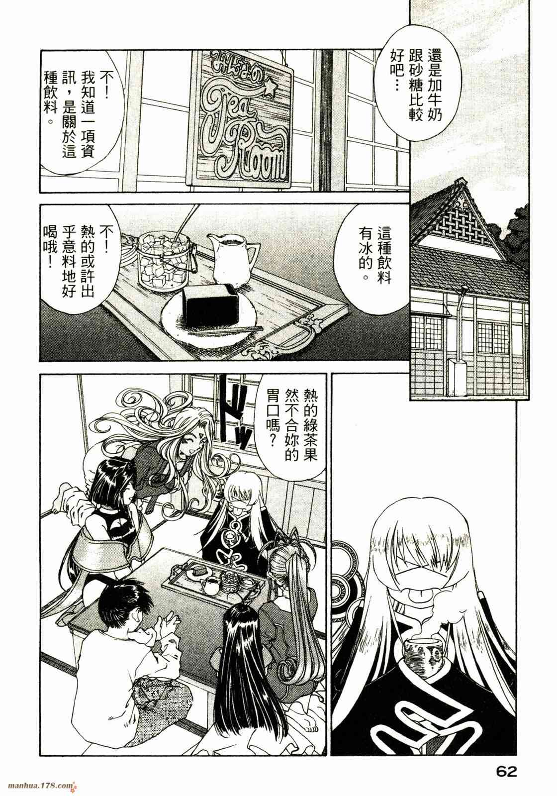 我的女神 31卷 第63页