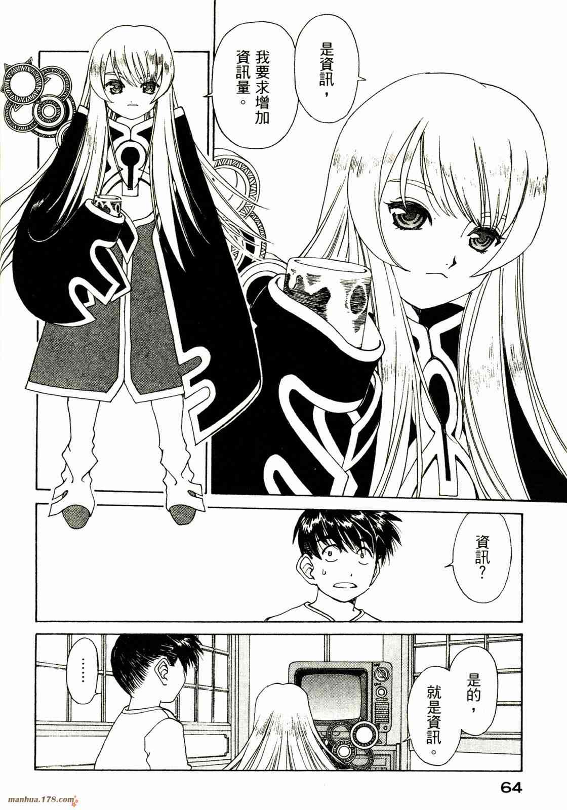 我的女神 31卷 第65页