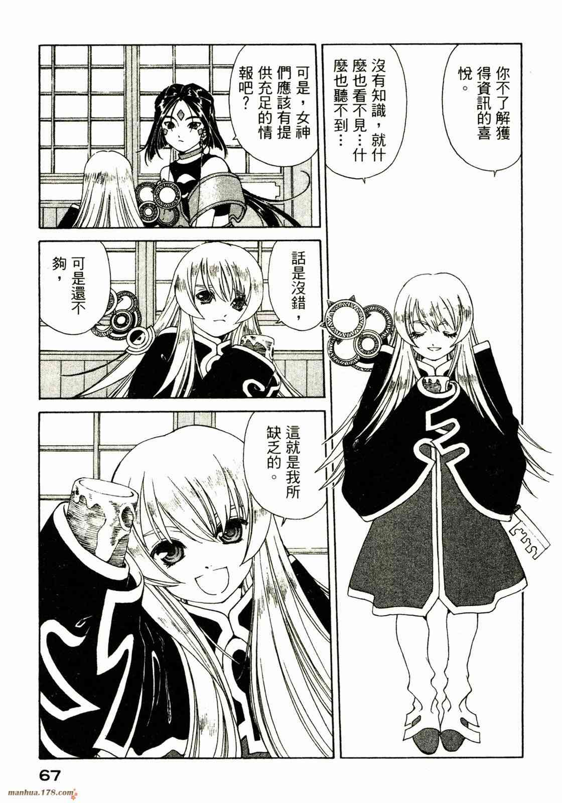 我的女神 31卷 第68页