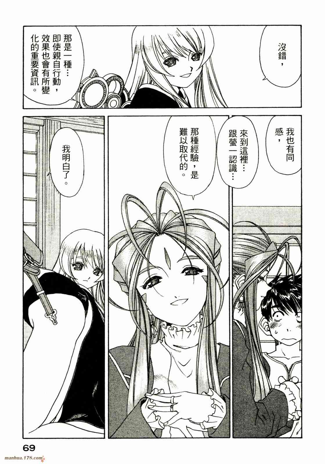 我的女神 31卷 第70页