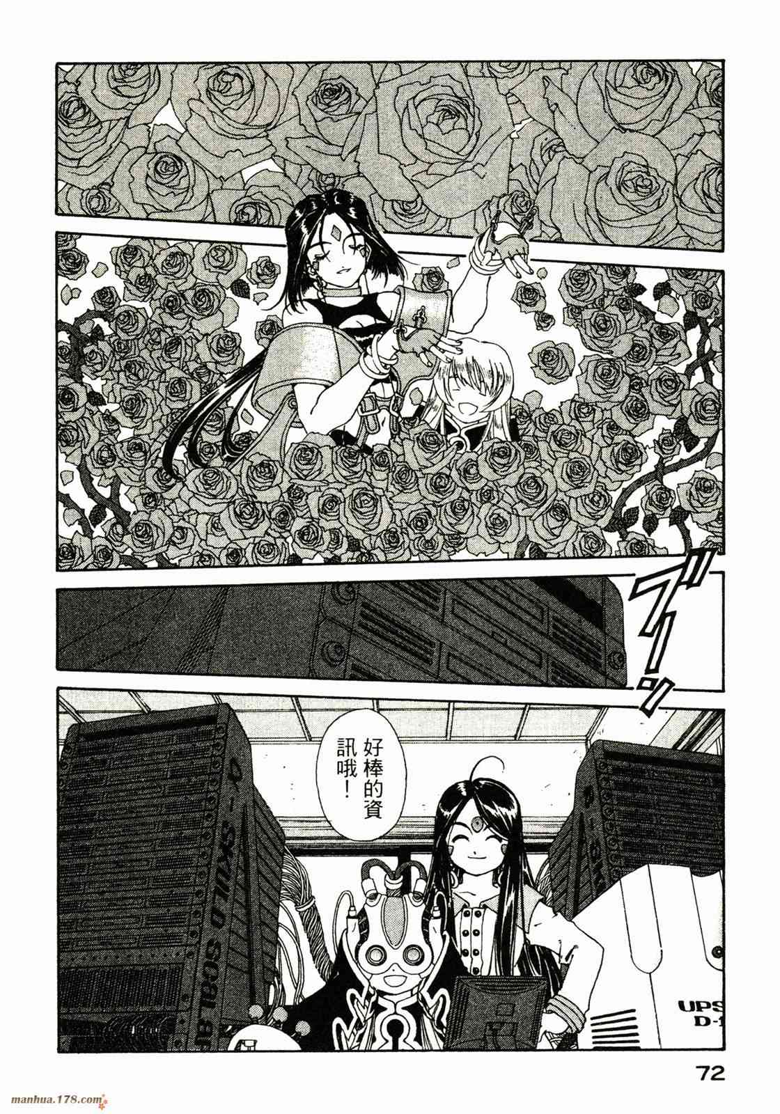 我的女神 31卷 第73页