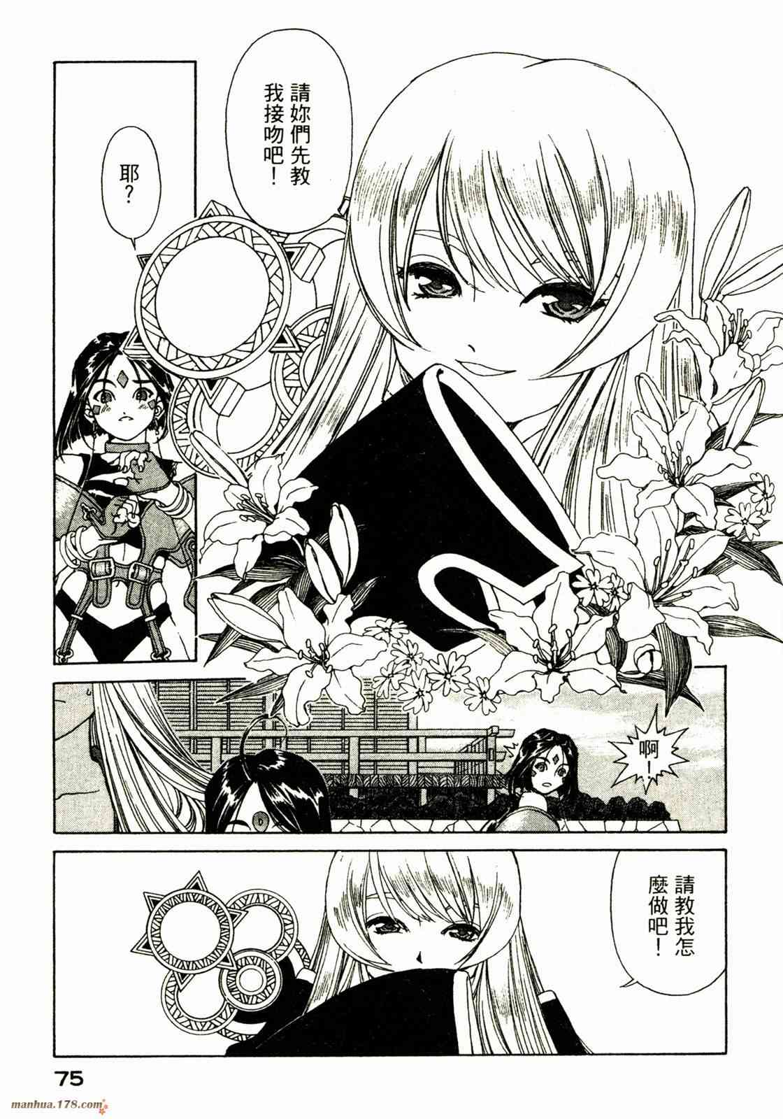 我的女神 31卷 第76页