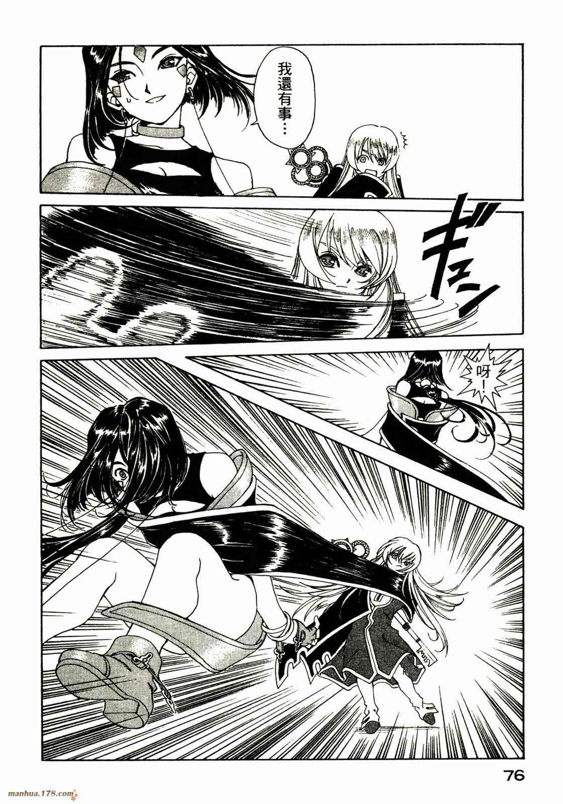 我的女神 31卷 第77页