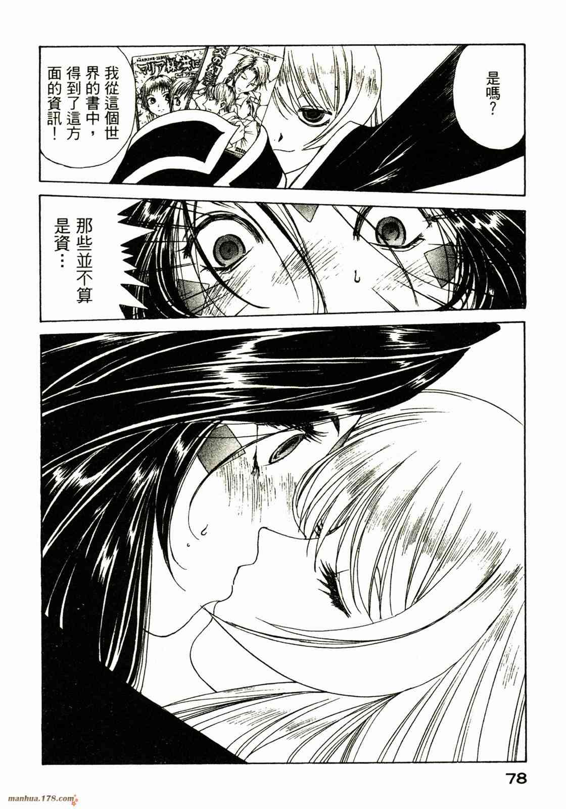 我的女神 31卷 第79页