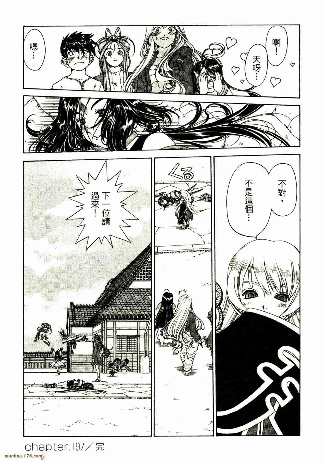 我的女神 31卷 第80页